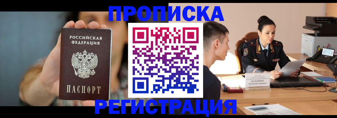 прописка регистрация в Осе
