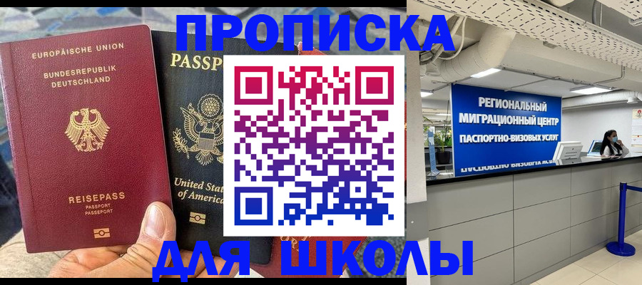 прописка для кредита в Осе