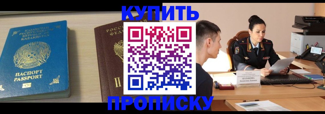 прописка для кредита в Осе