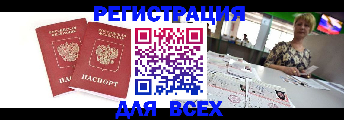 временная регистрация купить в Осе
