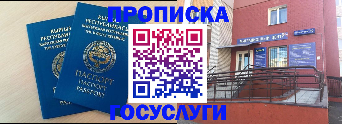 прописка ребенка в Осе