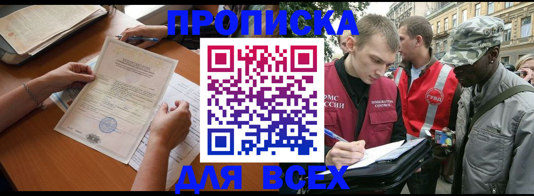 временная регистрация надежно в Осе