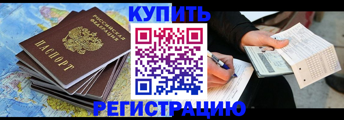 прописка для работы в Осе