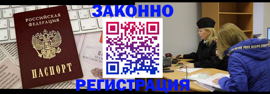 временная прописка в Осе